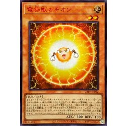 画像1: ☆アジア☆電極獣カチオン【シークレットSPECIAL RED Ver.】{アジア24PP-JP012}《モンスター》