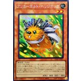 ☆アジア☆アンカーボルトヘッジホッグ【シークレット】{アジアSD48-JPP02}《モンスター》