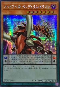 ☆アジア☆オッドアイズペンデュラムドラゴン(3右向)【シークレット】{アジアQCAC-JP035}《モンスター》