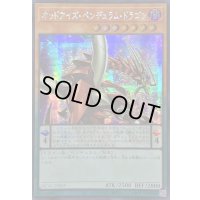 ☆アジア☆オッドアイズペンデュラムドラゴン(3右向)【シークレット】{アジアQCAC-JP035}《モンスター》