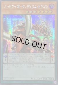 ☆アジア☆オッドアイズペンデュラムドラゴン(3右向)【シークレット】{アジアQCAC-JP035}《モンスター》