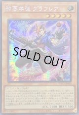 ☆アジア☆神芸学徒グラフレア【シークレット】{アジアDUAD-JP010}《モンスター》