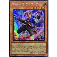 〔状態B〕☆アジア☆神芸学徒グラフレア【シークレット】{アジアDUAD-JP010}《モンスター》