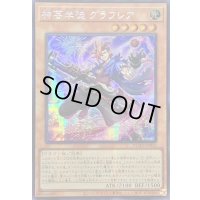 ☆アジア☆神芸学徒グラフレア【シークレット】{アジアDUAD-JP010}《モンスター》