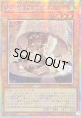 ☆アジア☆WAKECUP!モカ【プリズマティックシークレット】{アジアDUAD-JP028}《モンスター》