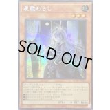 ☆アジア☆[新]屋敷わらし(振り向き)【シークレット】{アジアQCAC-JP051}《モンスター》