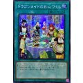 ☆アジア☆[新]ドラゴンメイドのお心づくし(6人/チェイム有)【シークレット】{アジアQCAC-JP066}《魔法》