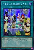 ☆アジア☆[新]ドラゴンメイドのお心づくし(6人/チェイム有)【シークレット】{アジアQCAC-JP066}《魔法》