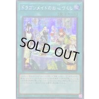☆アジア☆[新]ドラゴンメイドのお心づくし(6人/チェイム有)【シークレット】{アジアQCAC-JP066}《魔法》
