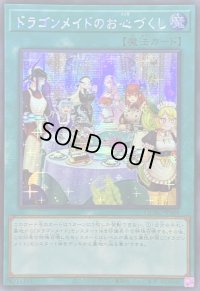 ☆アジア☆[新]ドラゴンメイドのお心づくし(6人/チェイム有)【シークレット】{アジアQCAC-JP066}《魔法》