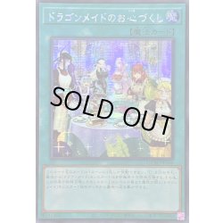 画像1: ☆アジア☆[新]ドラゴンメイドのお心づくし(6人/チェイム有)【シークレット】{アジアQCAC-JP066}《魔法》