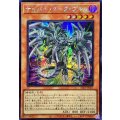 〔状態B〕☆アジア☆サイバーダークヴルム【シークレット】{アジアALIN-JP027}《モンスター》