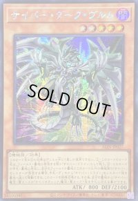 〔状態A-〕☆アジア☆サイバーダークヴルム【シークレット】{アジアALIN-JP027}《モンスター》