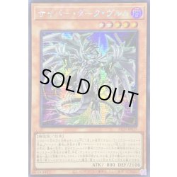 画像1: 〔状態A-〕☆アジア☆サイバーダークヴルム【シークレット】{アジアALIN-JP027}《モンスター》