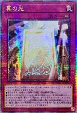 〔状態A-〕☆アジア☆真の光【クォーターセンチュリーシークレット】{アジアQCCP-JP014}《罠》