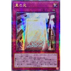 画像1: 〔状態A-〕☆アジア☆真の光【クォーターセンチュリーシークレット】{アジアQCCP-JP014}《罠》