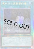 ☆アジア☆魔神王の禁断契約書【クォーターセンチュリーシークレット】{アジアQCCP-JP089}《魔法》