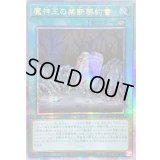 ☆アジア☆魔神王の禁断契約書【クォーターセンチュリーシークレット】{アジアQCCP-JP089}《魔法》