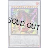 ☆アジア☆蛇眼の断罪龍【シークレット】{アジアALIN-JP040}《シンクロ》