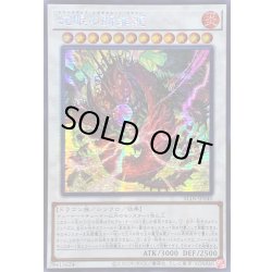 画像1: ☆アジア☆蛇眼の断罪龍【シークレット】{アジアALIN-JP040}《シンクロ》