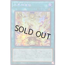 画像1: ☆アジア☆共界神淵体【シークレット】{アジアLEDE-JP069}《魔法》