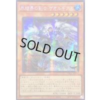 ☆アジア☆氷結界の剣士ゲオルギアス【シークレットパラレル】{アジアTW01-JP002}《モンスター》