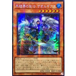 画像1: 〔状態A-〕☆アジア☆氷結界の剣士ゲオルギアス【シークレットパラレル】{アジアTW01-JP002}《モンスター》