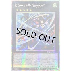 画像1: 〔状態B〕☆アジア☆K917号Ripper【プリズマティックシークレット】{アジアDBJH-JP035}《エクシーズ》