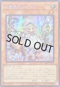 ☆アジア☆白き森のリゼット【シークレット】{アジアINFO-JP014}《モンスター》