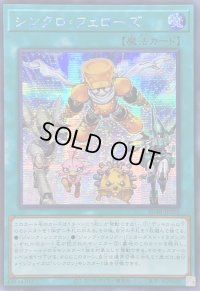 〔状態B〕☆アジア☆シンクロフェローズ【シークレット】{アジアSD48-JPP05}《魔法》