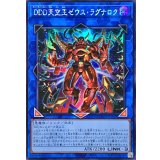 〔状態A-〕☆アジア☆DDD天空王ゼウスラグナロク【シークレット】{アジアDOOD-JP049}《リンク》