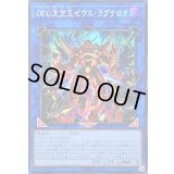 〔状態A-〕☆アジア☆DDD天空王ゼウスラグナロク【シークレット】{アジアDOOD-JP049}《リンク》