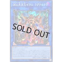 〔状態A-〕☆アジア☆DDD天空王ゼウスラグナロク【シークレット】{アジアDOOD-JP049}《リンク》