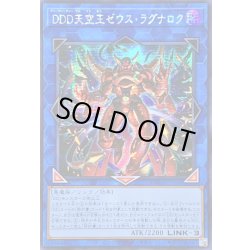 画像1: ☆アジア☆DDD天空王ゼウスラグナロク【シークレット】{アジアDOOD-JP049}《リンク》