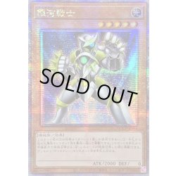 画像1: ☆アジア☆銀河戦士【クォーターセンチュリーシークレット】{アジアQCCP-JP051}《モンスター》