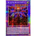 ☆アジア☆見えざる神ジャウザー【プリズマティックシークレット】{アジアDBPR-JP006}《融合》