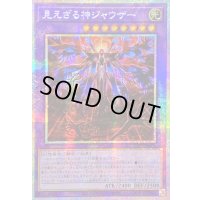 ☆アジア☆見えざる神ジャウザー【プリズマティックシークレット】{アジアDBPR-JP006}《融合》