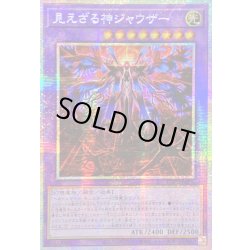 画像1: ☆アジア☆見えざる神ジャウザー【プリズマティックシークレット】{アジアDBPR-JP006}《融合》