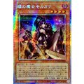 ☆アジア☆瞳の魔女モルガナ【プリズマティックシークレット】{アジアDUAD-JP026}《モンスター》