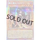 ☆アジア☆瞳の魔女モルガナ【プリズマティックシークレット】{アジアDUAD-JP026}《モンスター》