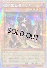 ☆アジア☆瞳の魔女モルガナ【プリズマティックシークレット】{アジアDUAD-JP026}《モンスター》