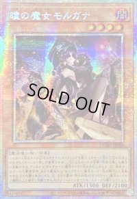 ☆アジア☆瞳の魔女モルガナ【プリズマティックシークレット】{アジアDUAD-JP026}《モンスター》