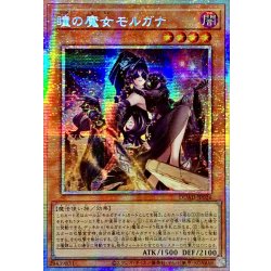 画像1: 〔状態A-〕☆アジア☆瞳の魔女モルガナ【プリズマティックシークレット】{アジアDUAD-JP026}《モンスター》