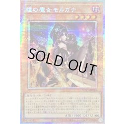 画像1: ☆アジア☆瞳の魔女モルガナ【プリズマティックシークレット】{アジアDUAD-JP026}《モンスター》