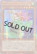 〔状態A-〕☆アジア☆ハーピィハーピスト【クォーターセンチュリーシークレット】{アジアQCCP-JP122}《モンスター》