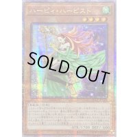 〔状態A-〕☆アジア☆ハーピィハーピスト【クォーターセンチュリーシークレット】{アジアQCCP-JP122}《モンスター》