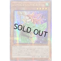 画像1: ☆アジア☆ハーピィハーピスト【クォーターセンチュリーシークレット】{アジアQCCP-JP122}《モンスター》