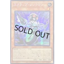 画像1: ☆アジア☆スクラップシンクロン【シークレット】{アジアSD48-JPP04}《モンスター》