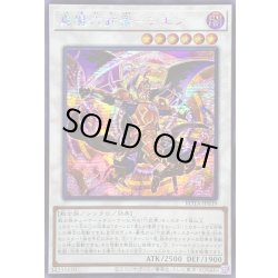 画像1: ☆アジア☆真魔六武衆シエン【シークレット】{アジアROTA-JP039}《シンクロ》