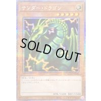 〔状態A-〕☆アジア☆サンダードラゴン【クォーターセンチュリーシークレット】{アジアQCCP-JP168}《モンスター》